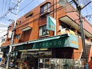 一本堂　都立家政店(ドラッグストア)まで120m マヌワ－ルサギノミヤⅠ