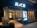 同心居 (花小金井店)(その他飲食（ファミレスなど）)まで582m ユリハイツ