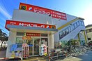 サンドラッグ(ドラッグストア)まで184m レピュート南屋