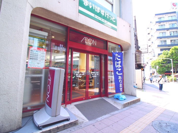 まいばすけっと三軒茶屋1丁目店(スーパー)まで220m メゾン・カトー