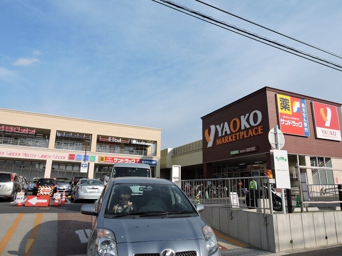 ヤオコー(スーパー)まで1198m 仮）宮戸３丁目戸建住宅