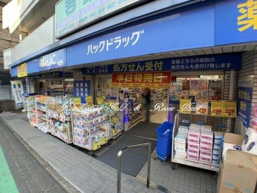 ハックドラッグ(ドラッグストア)まで650m ガーデン　２