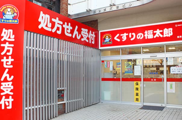 福太郎(ドラッグストア)まで217m クロスレジデンス飯田橋