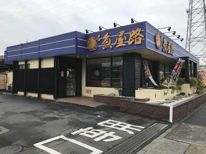 魚屋路 花小金井店(その他飲食（ファミレスなど）)まで217m サンクレアⅠ