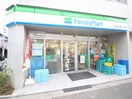 ファミリーマート上馬1丁目店(コンビニ)まで292m コーポなかやま