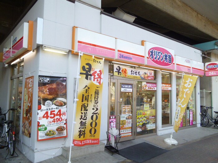 オリジン(弁当屋)まで358m ベルカ－サカモチ