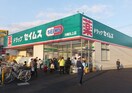 ドラッグセイムス川崎矢上店(ドラッグストア)まで686m 桜ハイム