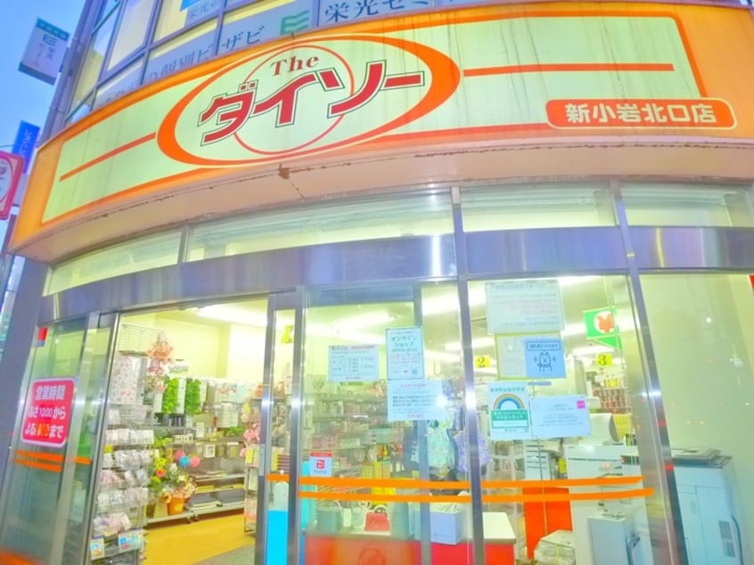 ダイソー(100均)まで240m びゅうリエット新小岩