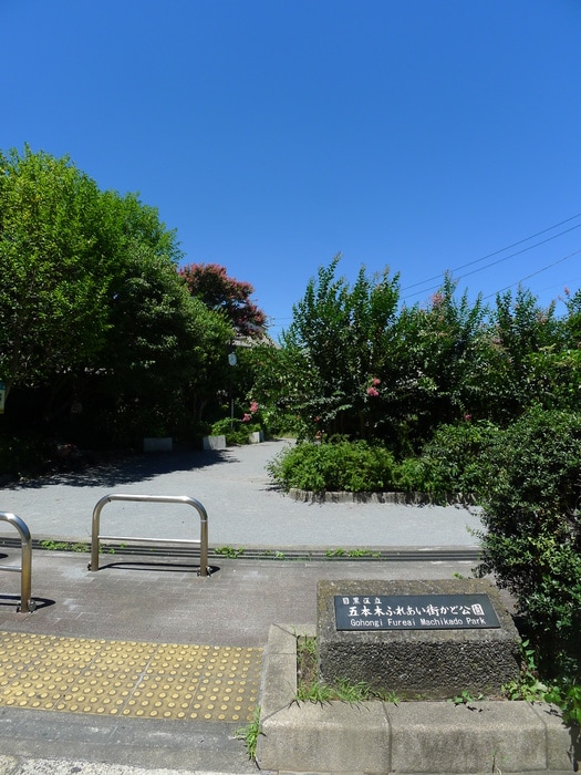 五本木ふれあい公園(公園)まで50m Ohana Place