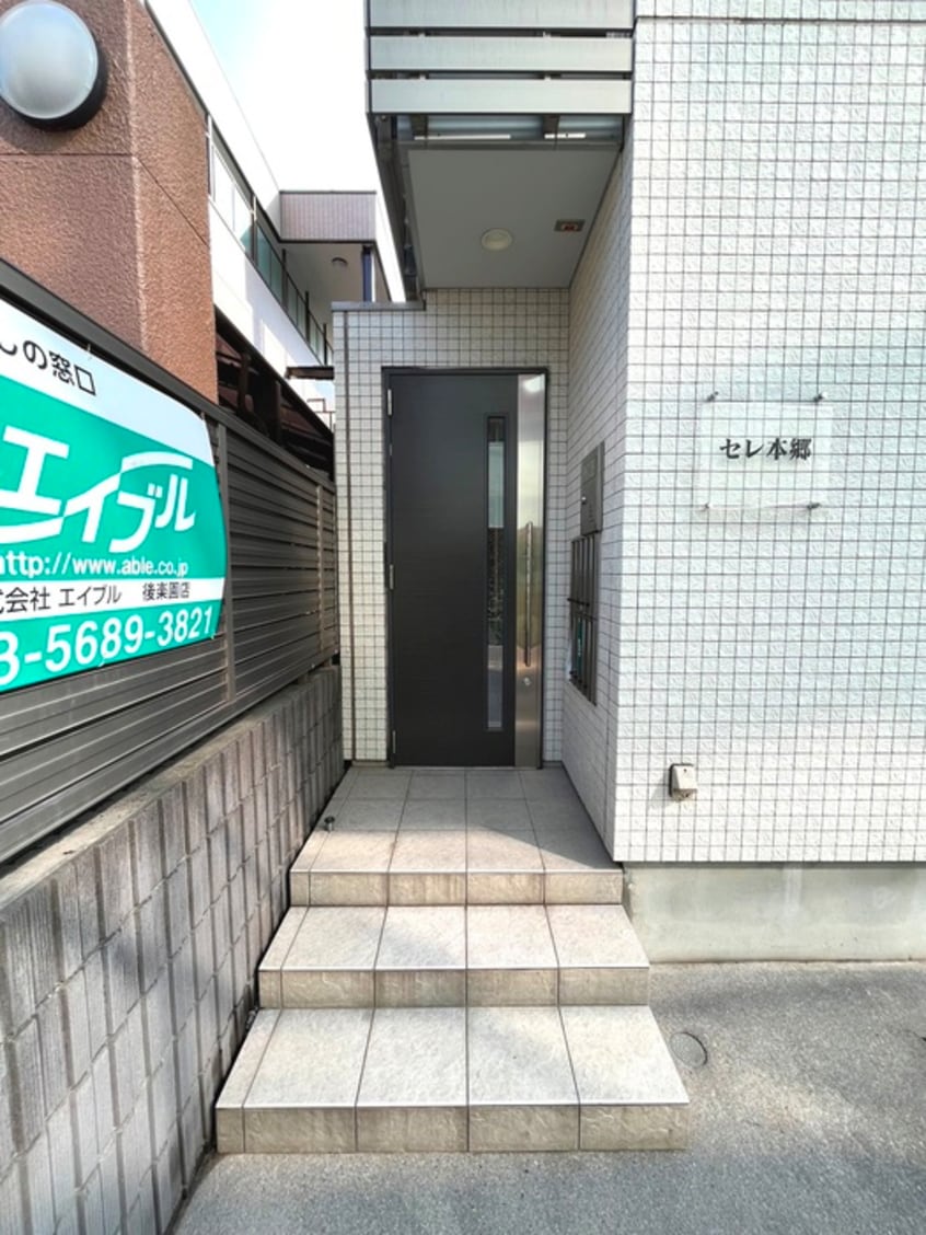 エントランス部分 セレ本郷