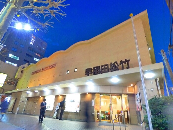 早稲田松竹(映画館)まで143m Bellus Vita