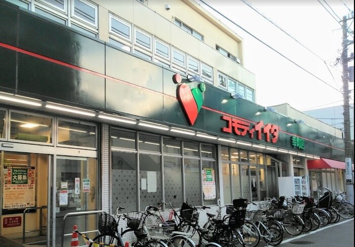 コモディイイダ　氷川台店(スーパー)まで664m ドム・氷川台