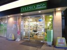ダイソー(100均)まで205m 笹塚KYハイツ