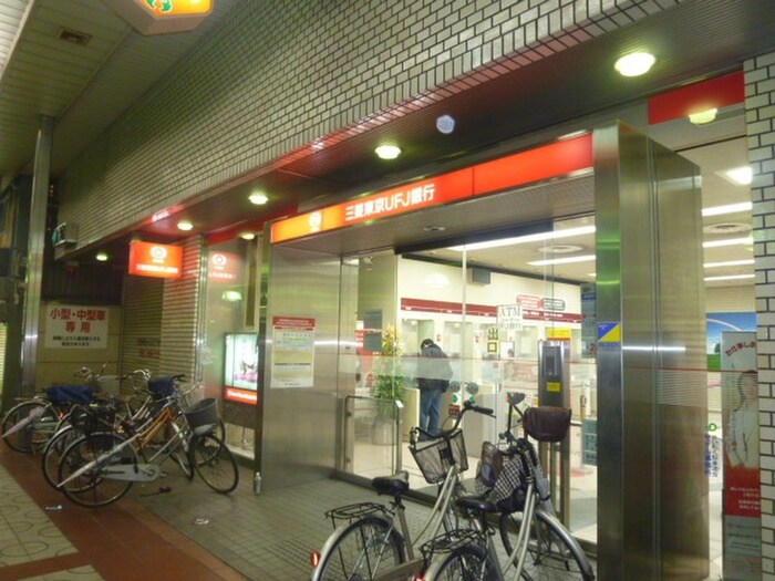 三菱UFJ銀行ビジネスパーク(銀行)まで400m ジュノ・ヴィラージュ・ノワール