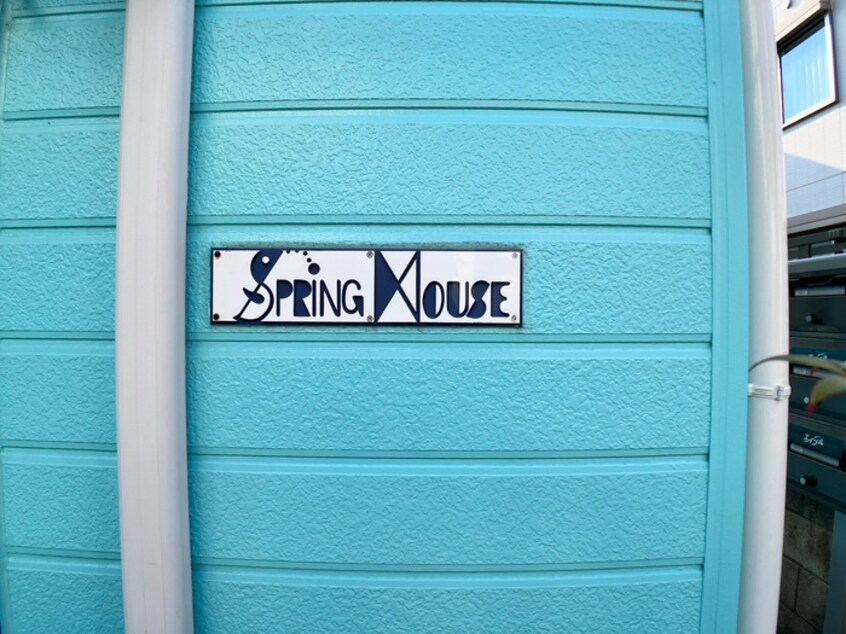 外観写真 ＳＰＲＩＮＧ　ＨＯＵＳＥ