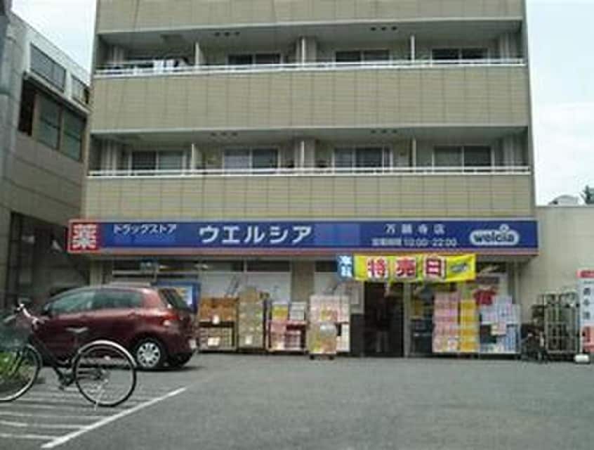 ウェルシア日野万願寺店(ドラッグストア)まで153m Ｔ・ハウス