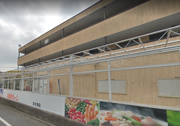 業務スーパー 深大寺東町店(スーパー)まで210m シンセイ第２ハウス