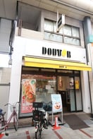 ドトールコーヒー十条銀座(カフェ)まで440m 十条マルホシマンション