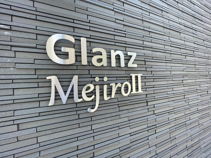 その他 Glanz目白Ⅱ
