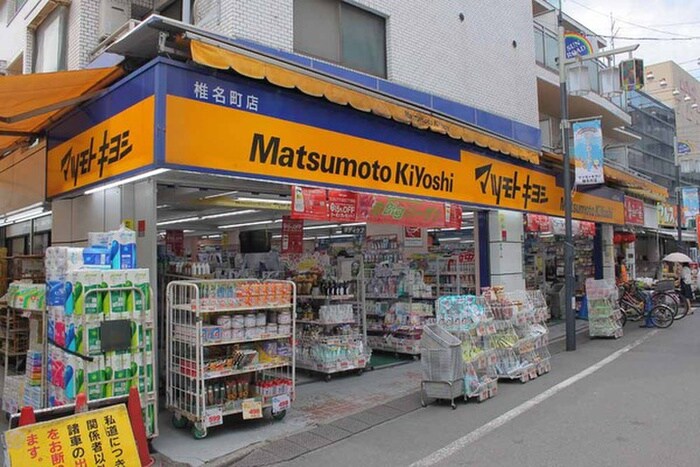マツモトキヨシ(ドラッグストア)まで358m Glanz目白Ⅱ