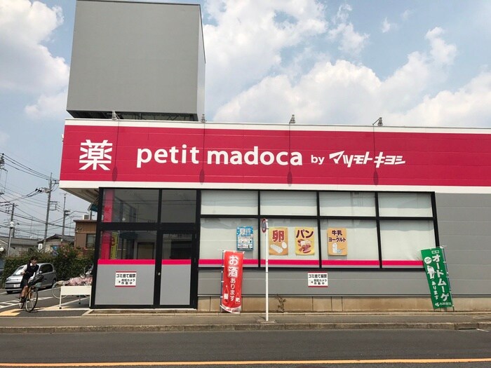 マツモトキヨシ西東京泉町店(ドラッグストア)まで435m ホワイトハイツ