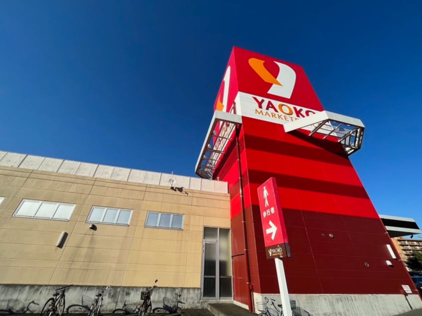 ヤオコ―入間仏子店(スーパー)まで1000m モナークハイム2