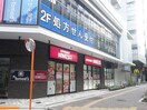 成城石井 池尻大橋店(スーパー)まで450m パークフラッツ中目黒