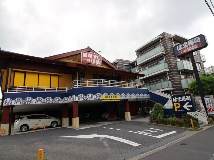 はま寿司 田園調布店(その他飲食（ファミレスなど）)まで679m ミハス田園調布Ⅱ