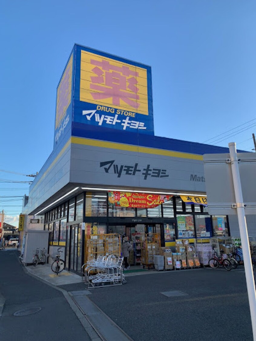 ドラッグストア マツモトキヨシ 茅ヶ崎小和田店(ドラッグストア)まで550m ラ・ヴィレッタ茅ヶ崎