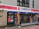 ココカラファイン 高円寺南店(ドラッグストア)まで62m ALERO高円寺南