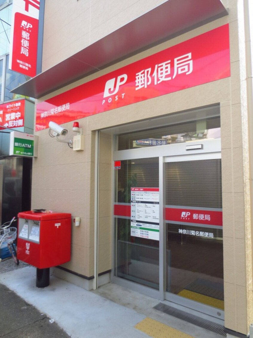 菊名駅前郵便局(郵便局)まで750m バイオレットヒルズ東館