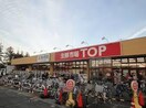 マミーマート生鮮市場TOP川越店(スーパー)まで1100m コーポラス曙Ａ