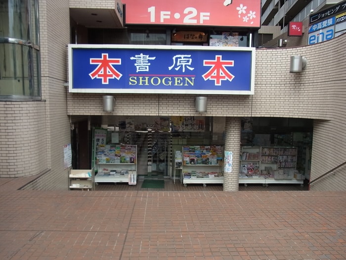 書原(本屋)まで350m ロイヤルハワイアン