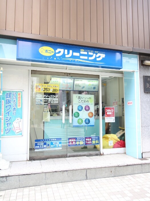 ポニークリーニング 人形町3丁目店(スーパー)まで80m カスタリア人形町Ⅲ