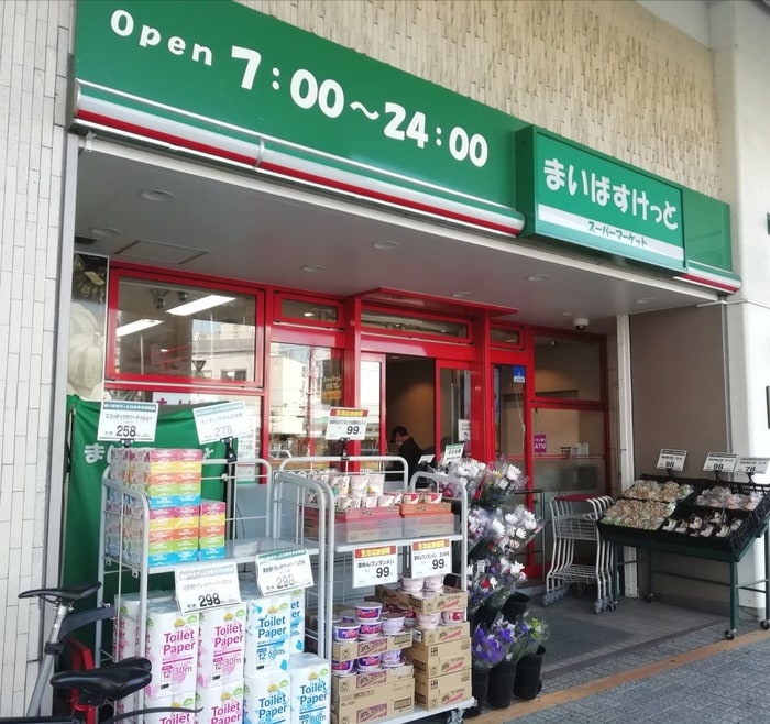 まいばすけっと 保土ヶ谷駅東口店(スーパー)まで400m サンクレ－ジュＹＯＫＯＨＡＭＡ