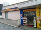薬 マツモトキヨシ 保土ヶ谷駅東口店(ドラッグストア)まで350m サンクレ－ジュＹＯＫＯＨＡＭＡ