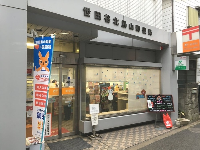 世田谷北烏山八郵便局(郵便局)まで226m アヴァンス北烏山