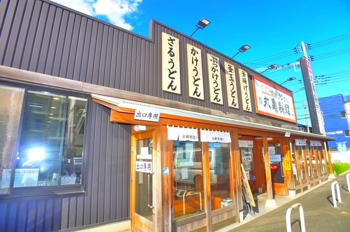 丸亀製麺(その他飲食（ファミレスなど）)まで600m LIME RESIDENCE HIGASHINAKAYAMA