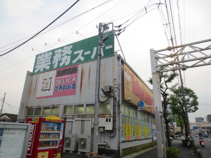 ABS卸売りセンター　足立(ディスカウントショップ)まで259m レクラン五反野