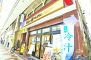 やよい軒(その他飲食（ファミレスなど）)まで266m KUBO小岩