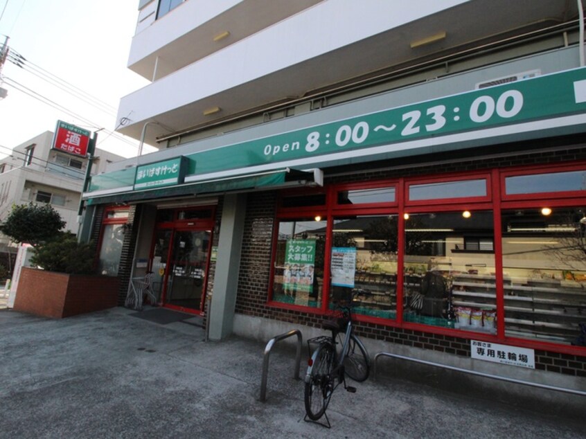 まいばすけっと北馬込店(スーパー)まで300m ラクラス旗の台