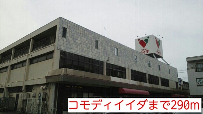 ス－パ－(スーパー)まで290m ｴﾐﾅﾝｽ南町