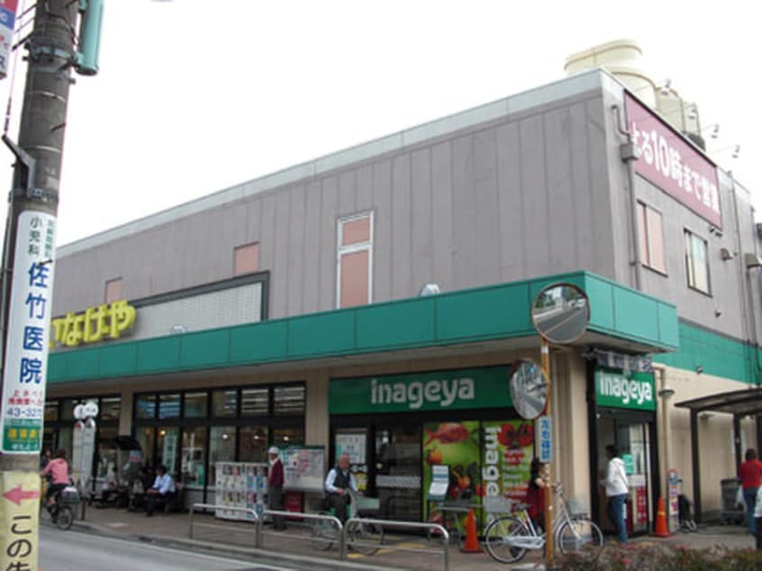 いなげや三鷹牟礼店(スーパー)まで290m ＡＤＥＡＭ井の頭