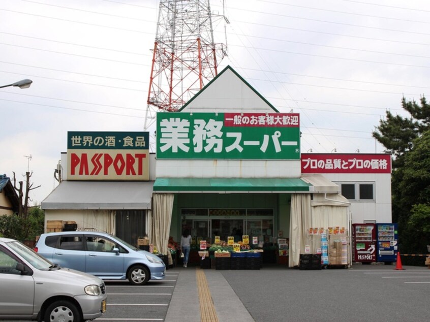 業務スーパー　古淵店 　(スーパー)まで93m ヒルサイド