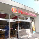 ほっともっと 調布下石原店(弁当屋)まで850m HIDE　OUT