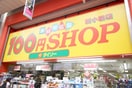 ダイソー　ルミエール新小岩店(100均)まで550m ミレ－ネ新小岩