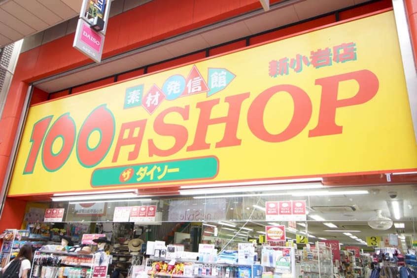 ダイソー　ルミエール新小岩店(100均)まで550m ミレ－ネ新小岩