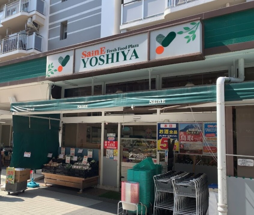 よしや　光が丘店(スーパー)まで201m DeLCCS　Akatsuka