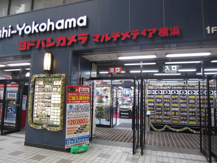 ヨドバシカメラマルチメディア横浜(電気量販店/ホームセンター)まで617m プレディアスタイル横濱沢渡