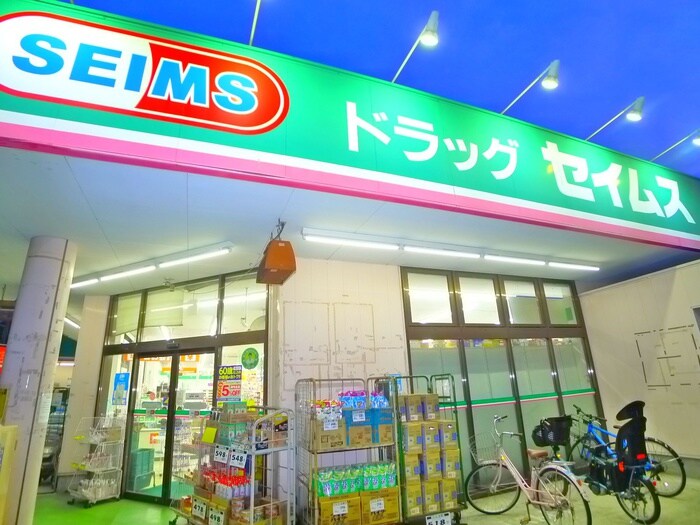 ドラッグセイムス(ドラッグストア)まで310m Ｍｅｓｏｎ　ｄｅ　Ｓｕｃｒｅ